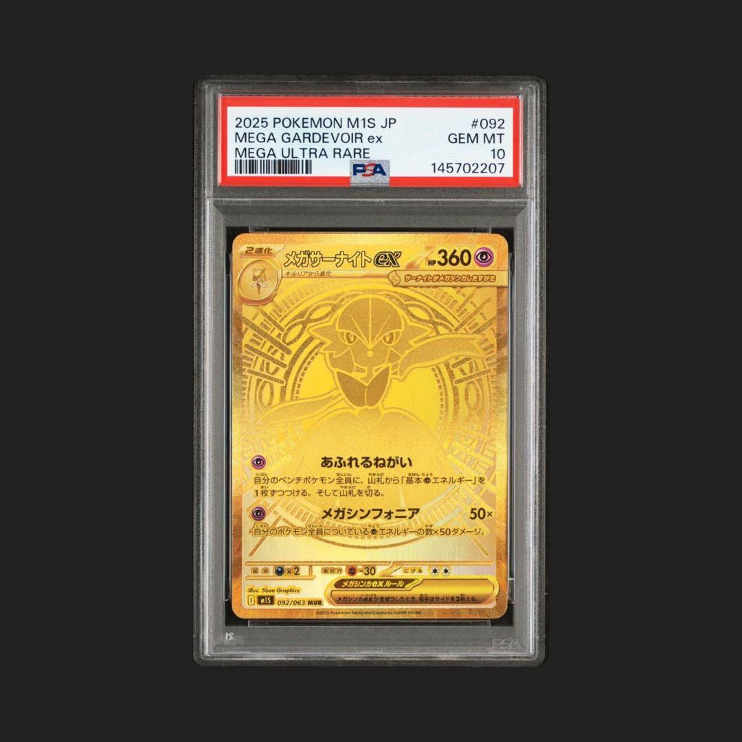 メガサーナイトexMUR psa10メガルカリオexMUR psa9 連番