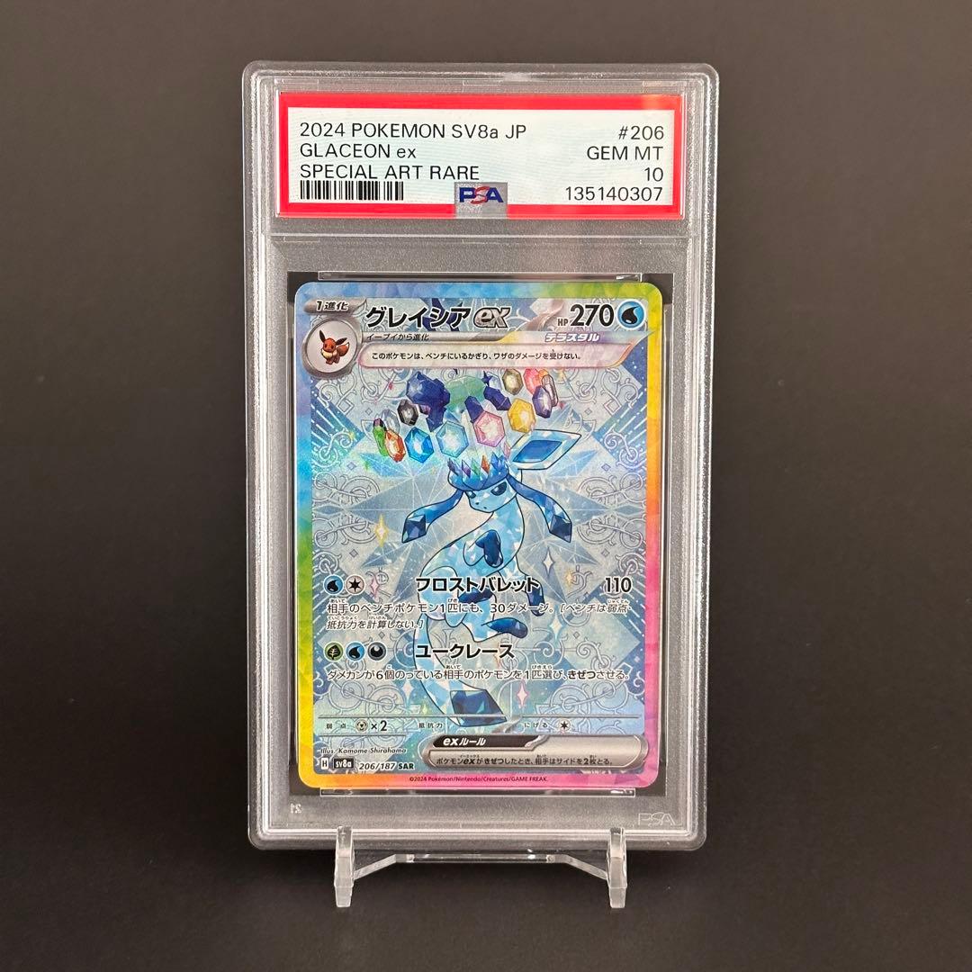 【PSA10】グレイシアex SAR 206/187