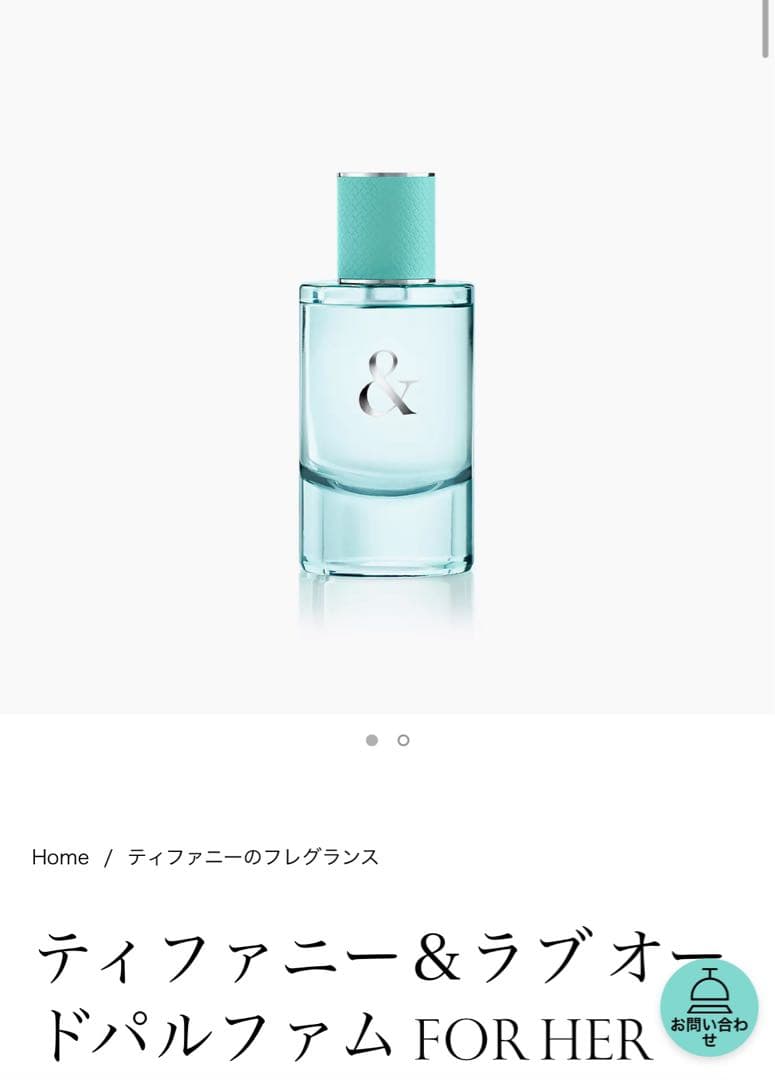 【専用ケース付き】ティファニー & ラブオードパルファム FOR HER