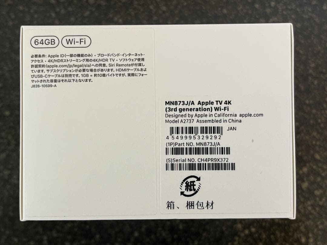 第3世代 Apple TV 4K 64GB MN873J/A（専用ケース付）