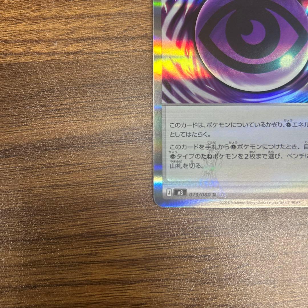 テレパス超エネルギー　エラーカード　(079/080)