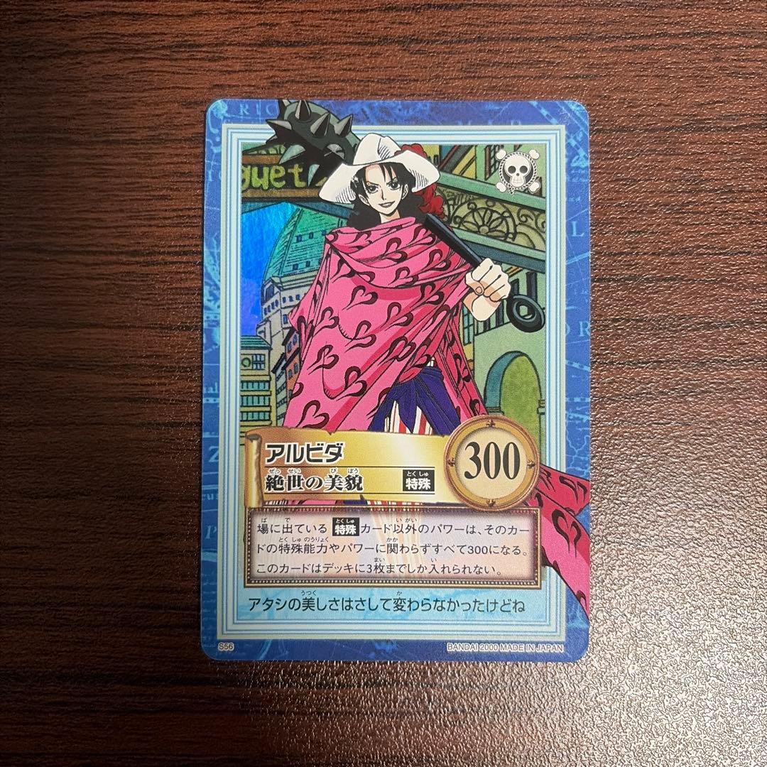 【ワンピース】ハイパーバトルカードダス アルビダ 絶世の美貌 レア