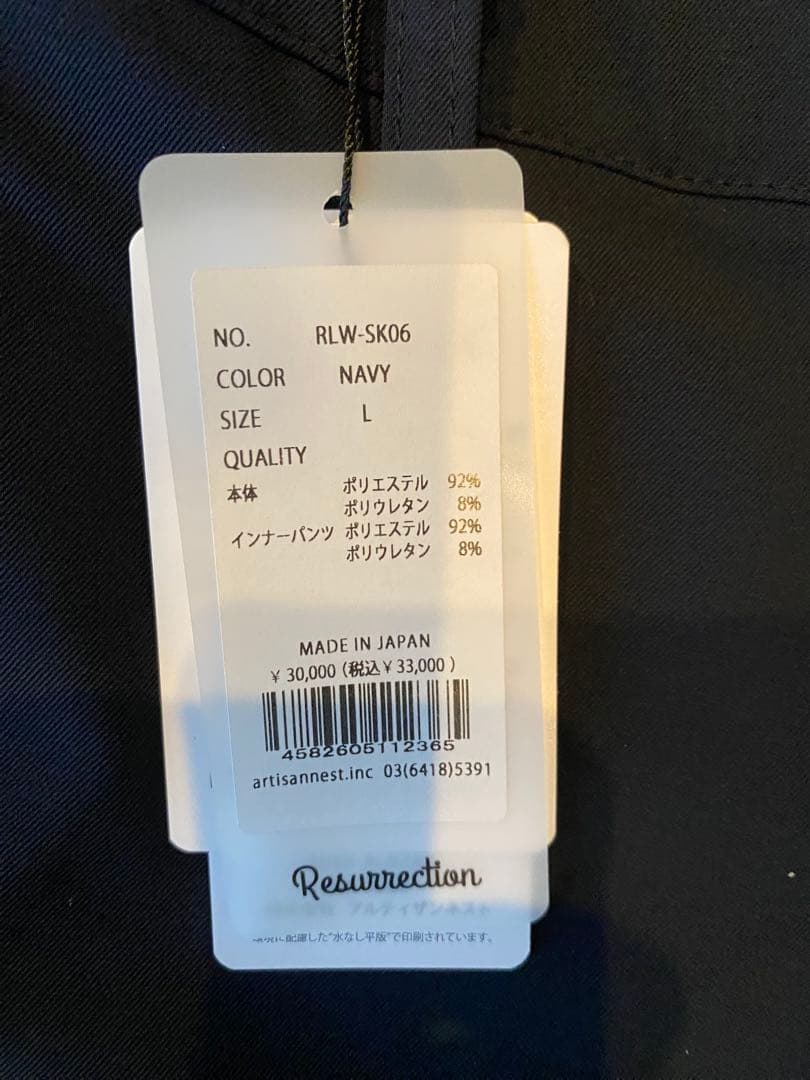 レザレクション　ネイビースカート