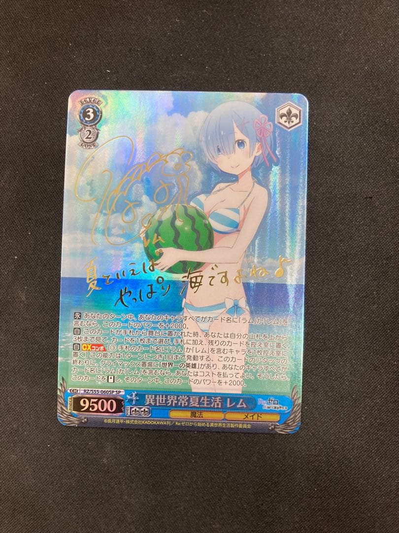 ヴァイスシュバルツ 異世界常夏生活 レム SP サイン