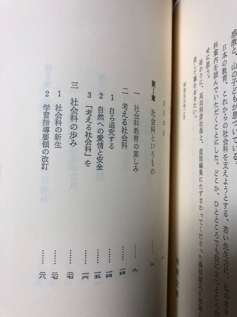 【絶版　超貴重】長岡文雄『若い社会科の先生に』