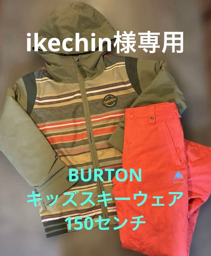 BURTON キッズスキーウェア 150センチ