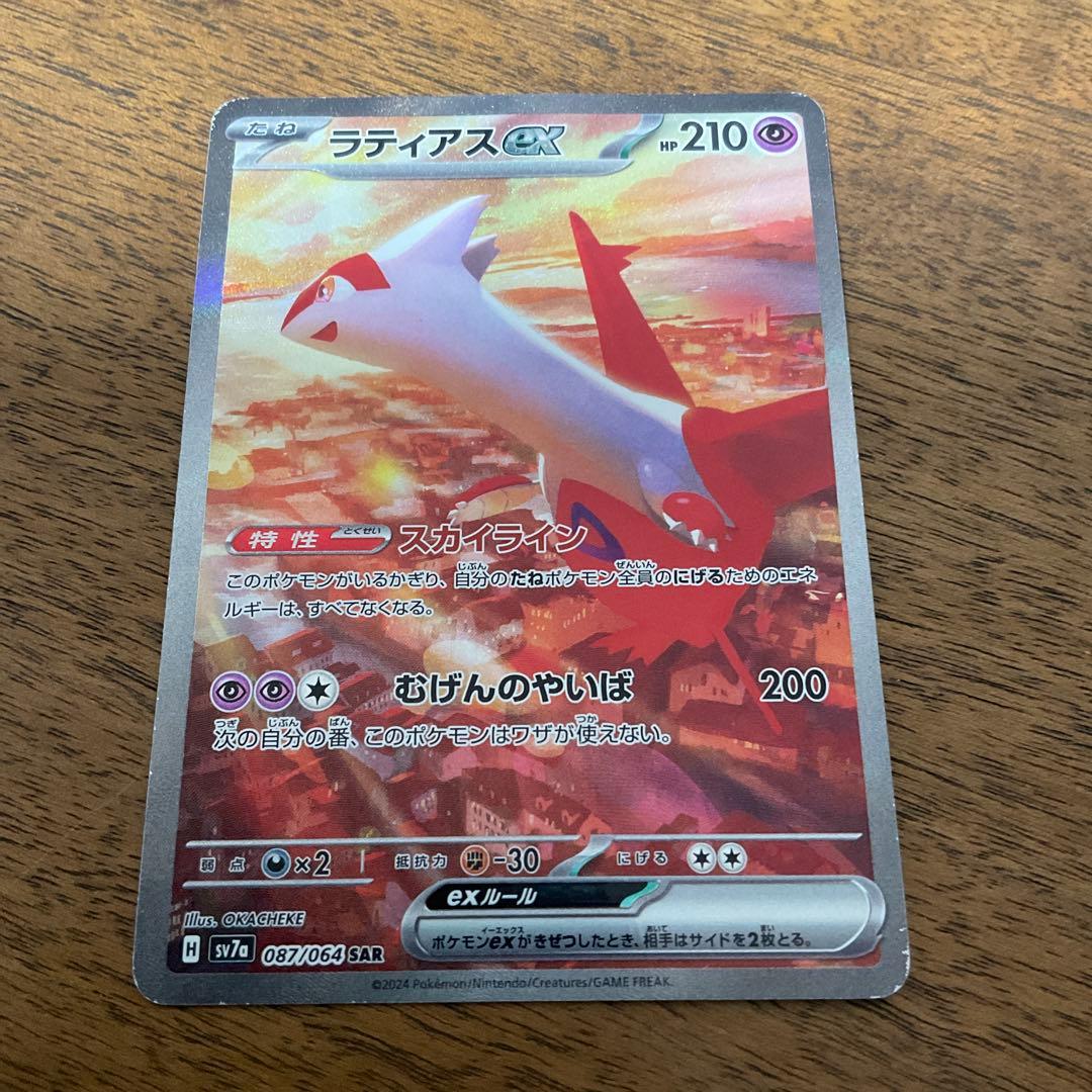ポケモンカードゲーム　ラティアスex sar 楽園ドラゴーナ
