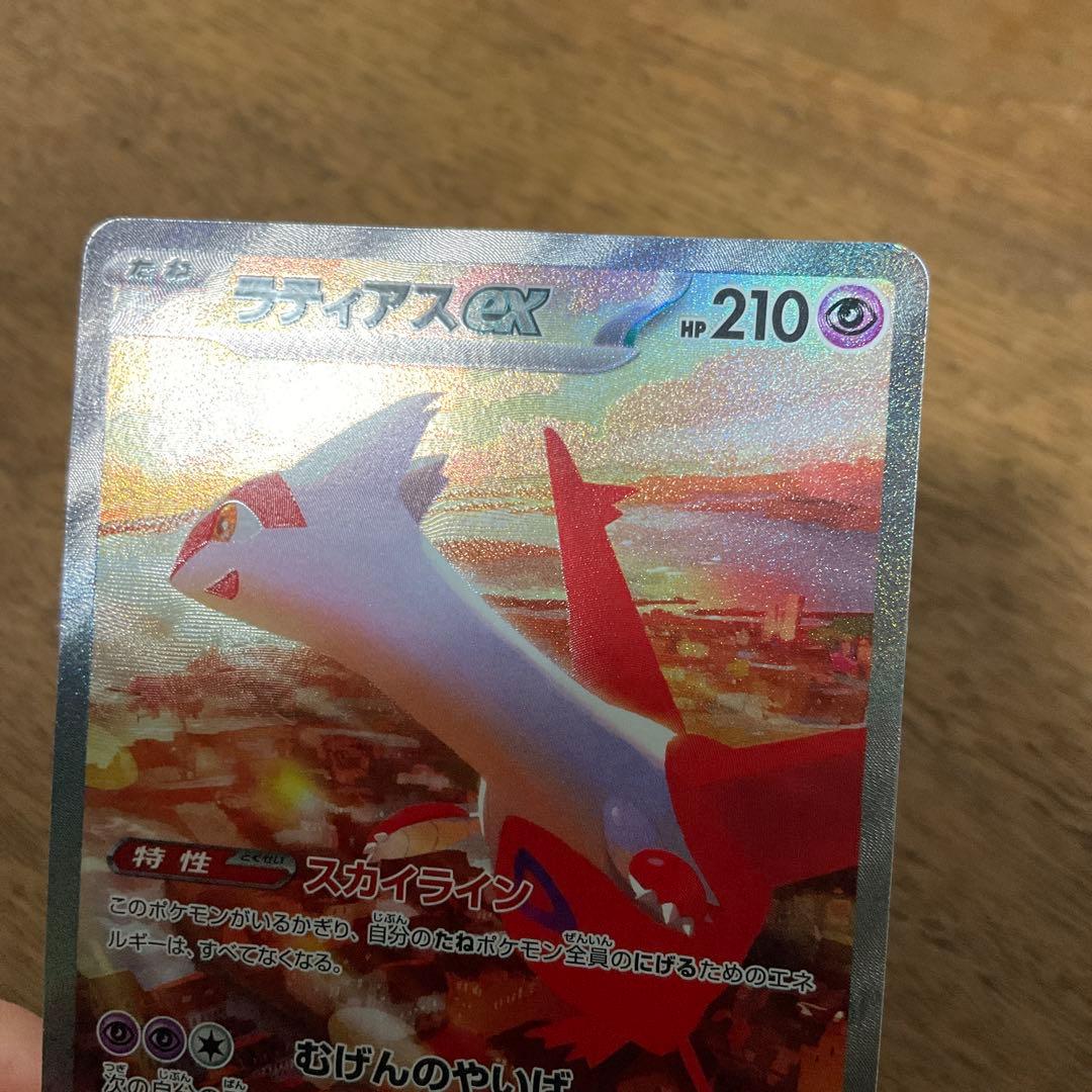 ポケモンカードゲーム　ラティアスex sar 楽園ドラゴーナ