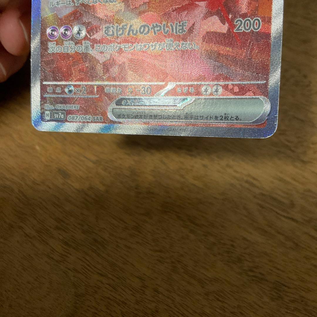 ポケモンカードゲーム　ラティアスex sar 楽園ドラゴーナ