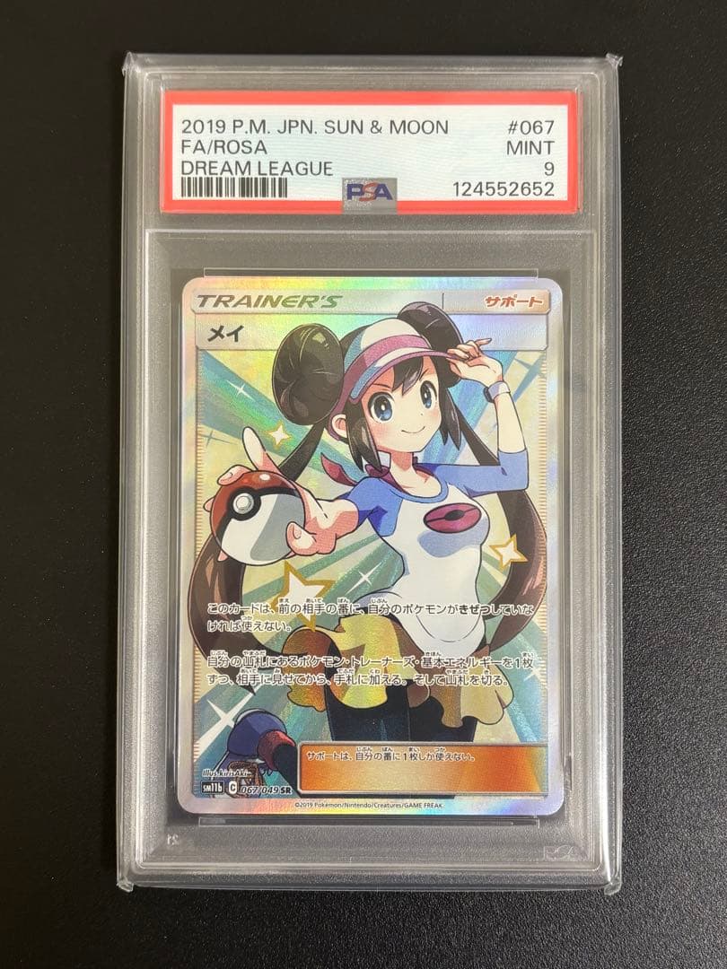 メイsr psa9