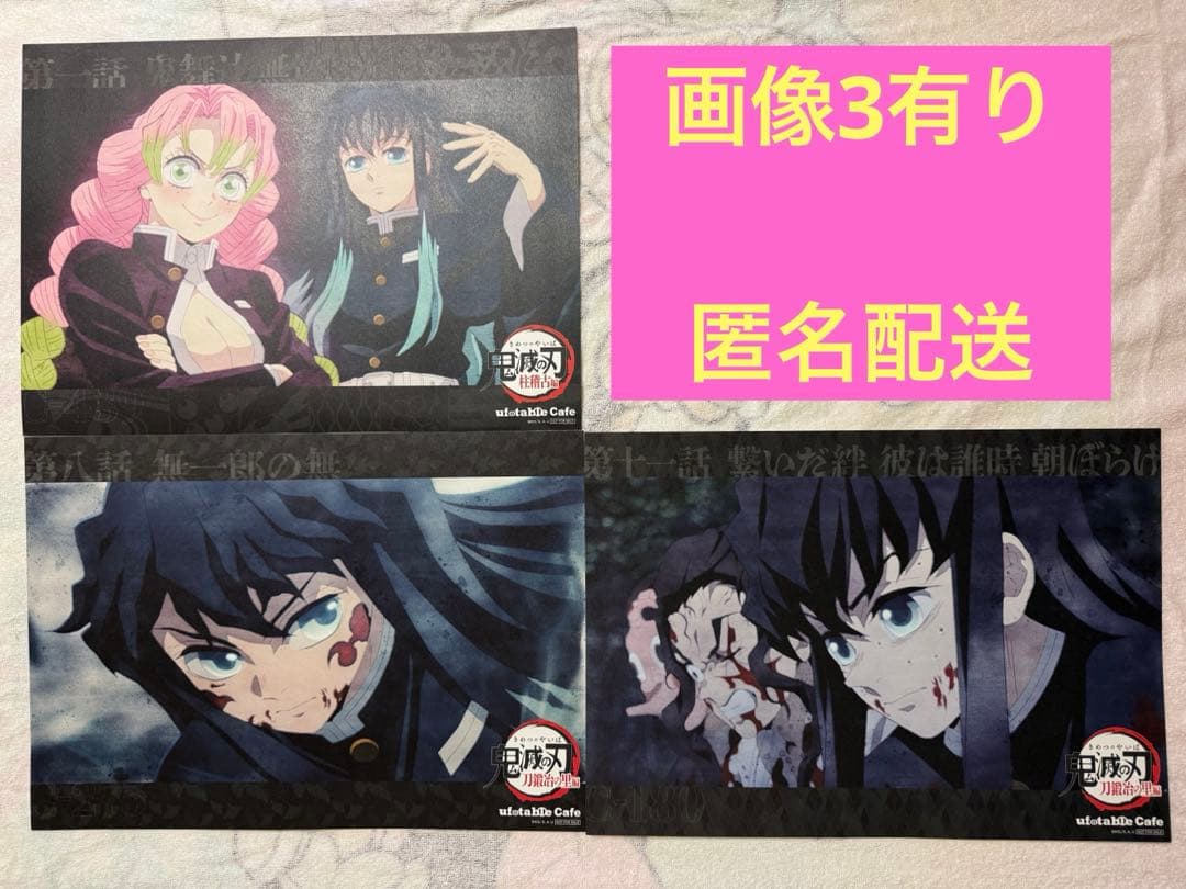 鬼滅の刃　ufotable cafe ランチョンマット　時透無一郎