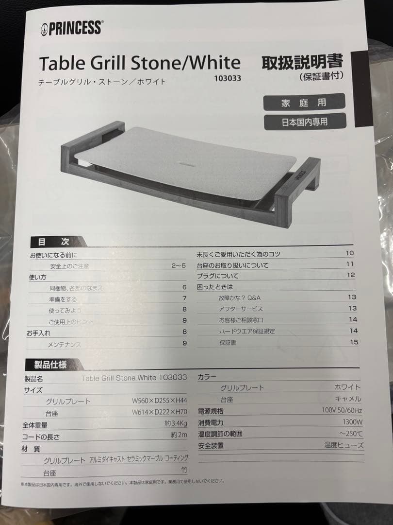 [プリンセス] Table Grill Stone テーブルグリルストーン白