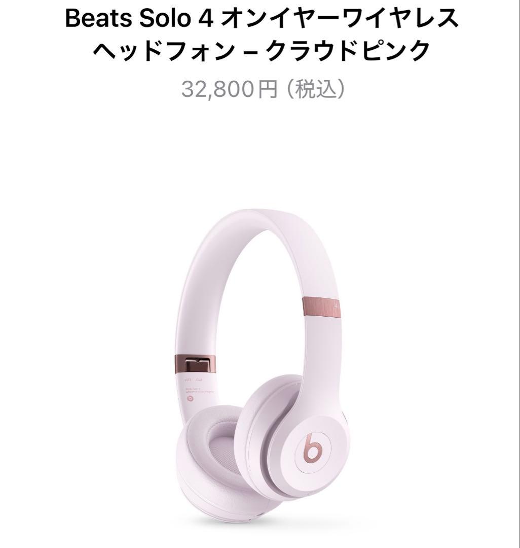 美品)Beats Solo 4 ワイヤレスヘッドホン クラウドピンク