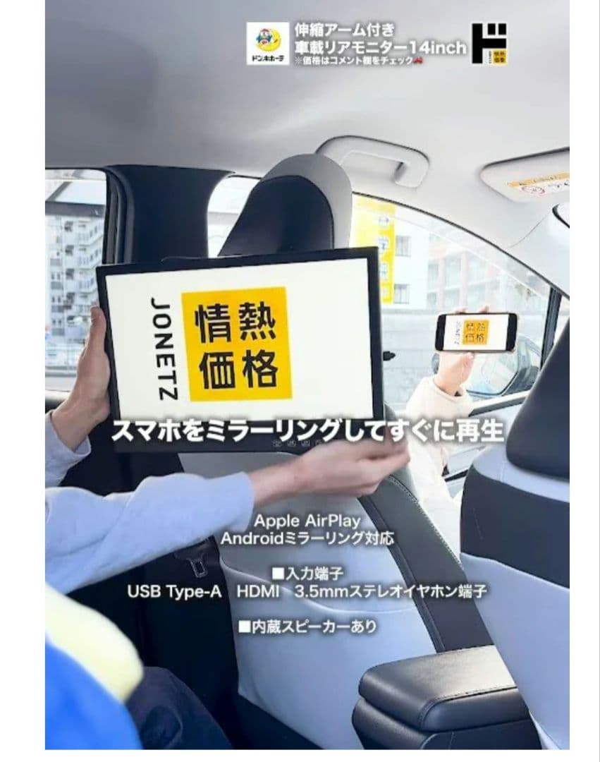 新品未開封　14インチ後席モニター