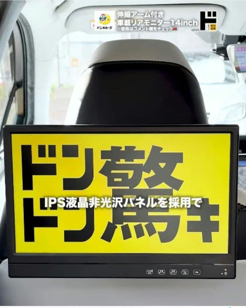 新品未開封　14インチ後席モニター