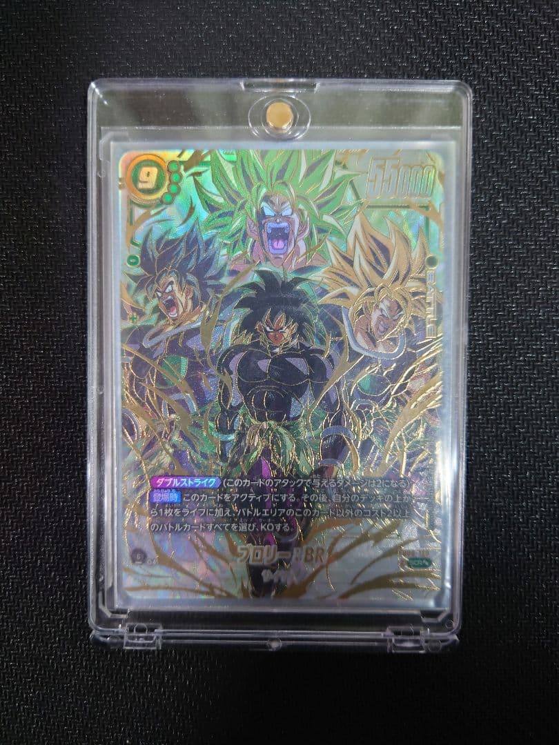 ブロリー　スーパーパラレル