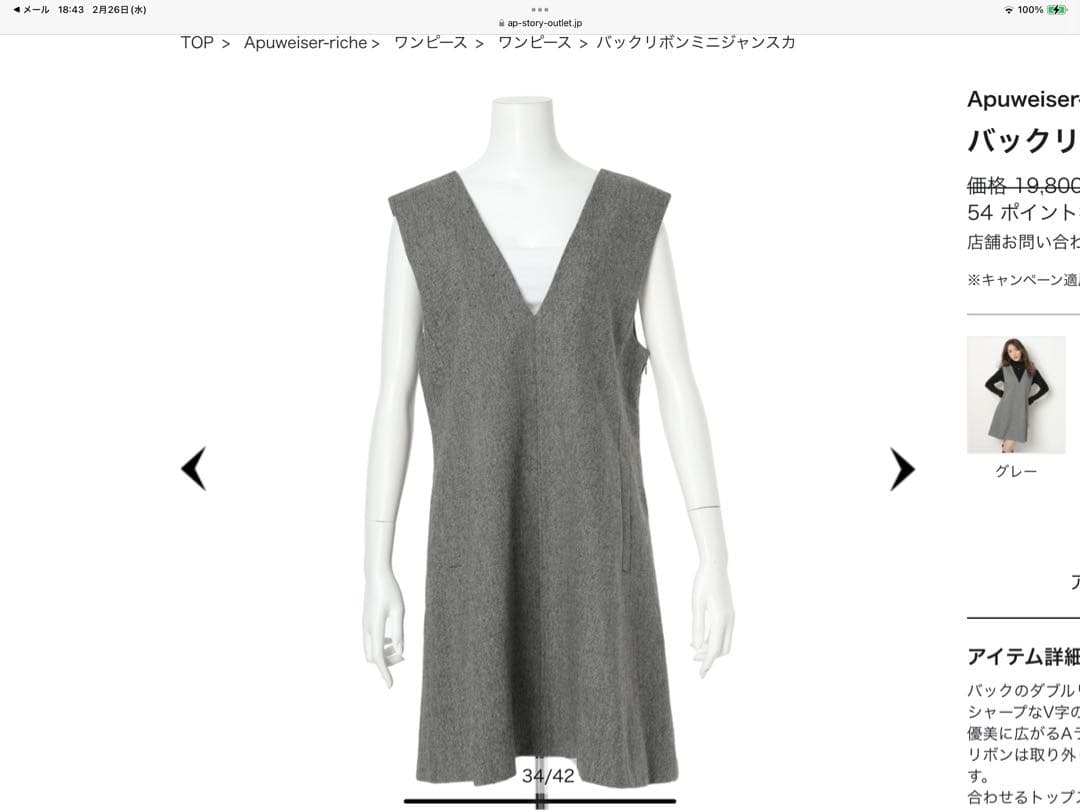 バックリボンミニジャンスカ