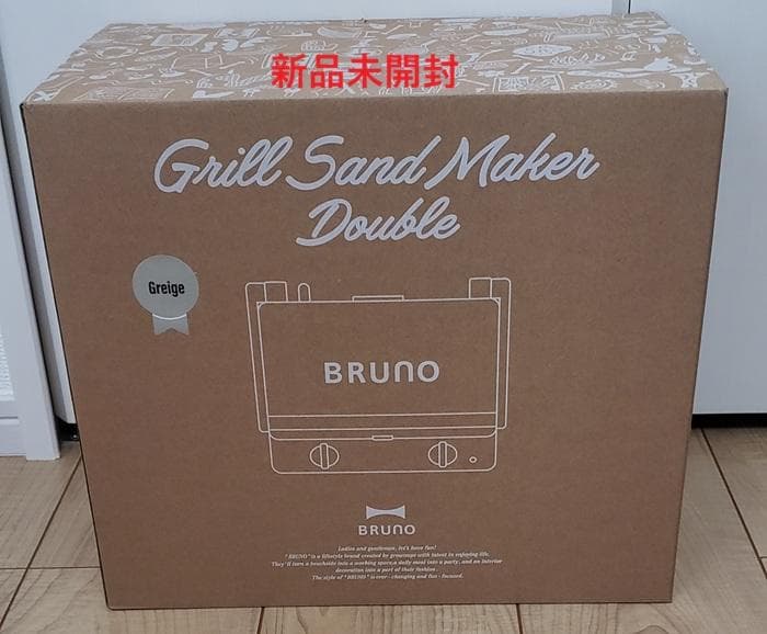 【新品未使用】BRUNO グリルサンドメーカーダブル グレージュ