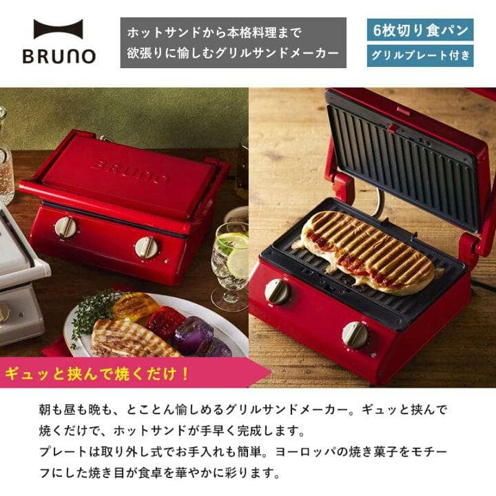 【新品未使用】BRUNO グリルサンドメーカーダブル グレージュ