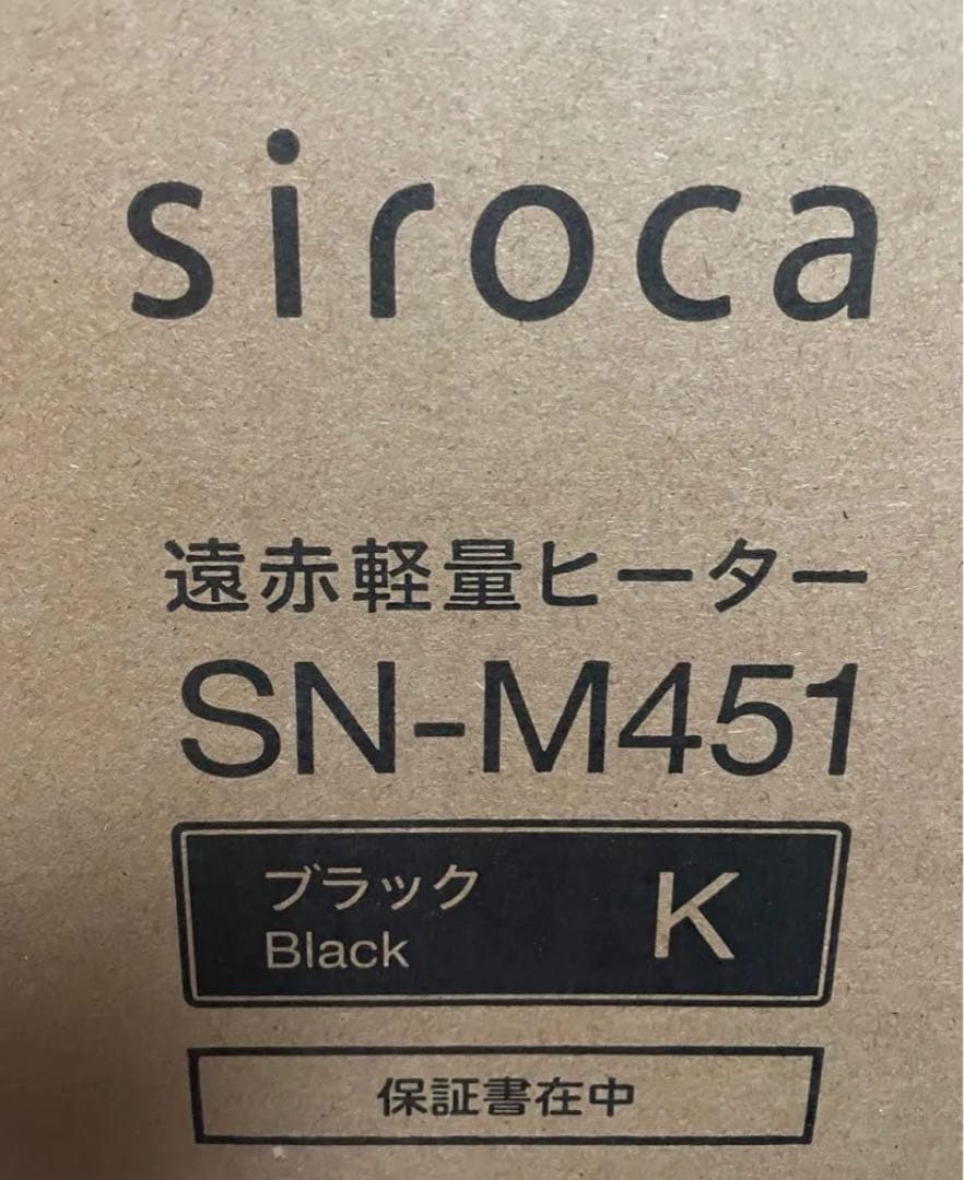 シロカ 遠赤軽量ヒーターかるポカ　ブラック　SN-M451(W) ✩.新品未開封