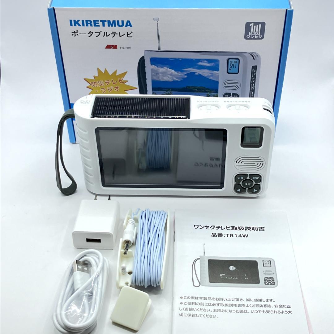 IKIRETMUA ポータブル ワンセグテレビ TR14W ワンセグ TV 防災
