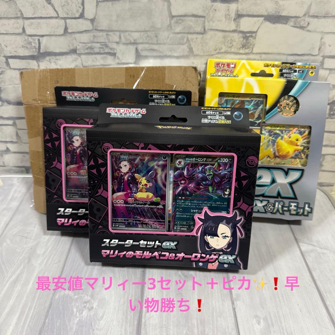 ポケモンカードゲーム ス スターターセットex マリィのモルペコ＆オーロンゲex