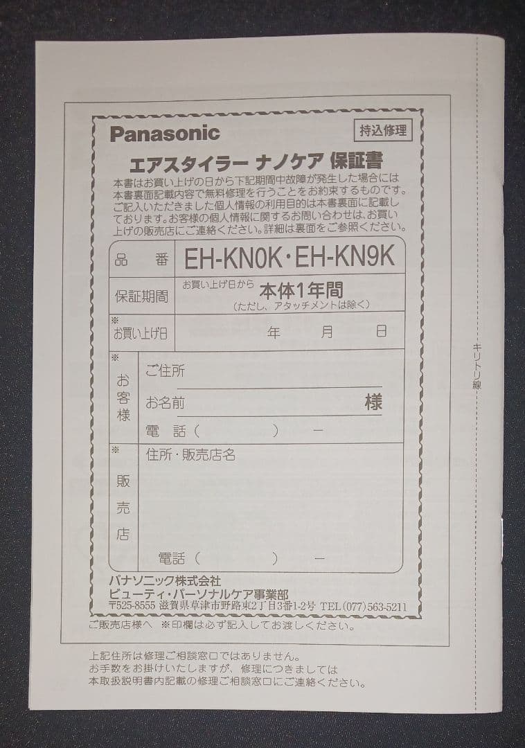 Panasonic　エアスタイラー　ナノケア　EN-KN9K-H