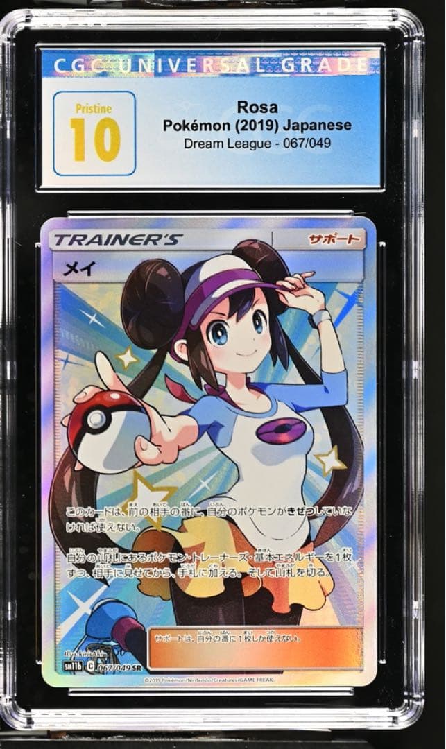 CGC10 PRISTINE PSA10以上 メイ SR 067/049 ポケカ