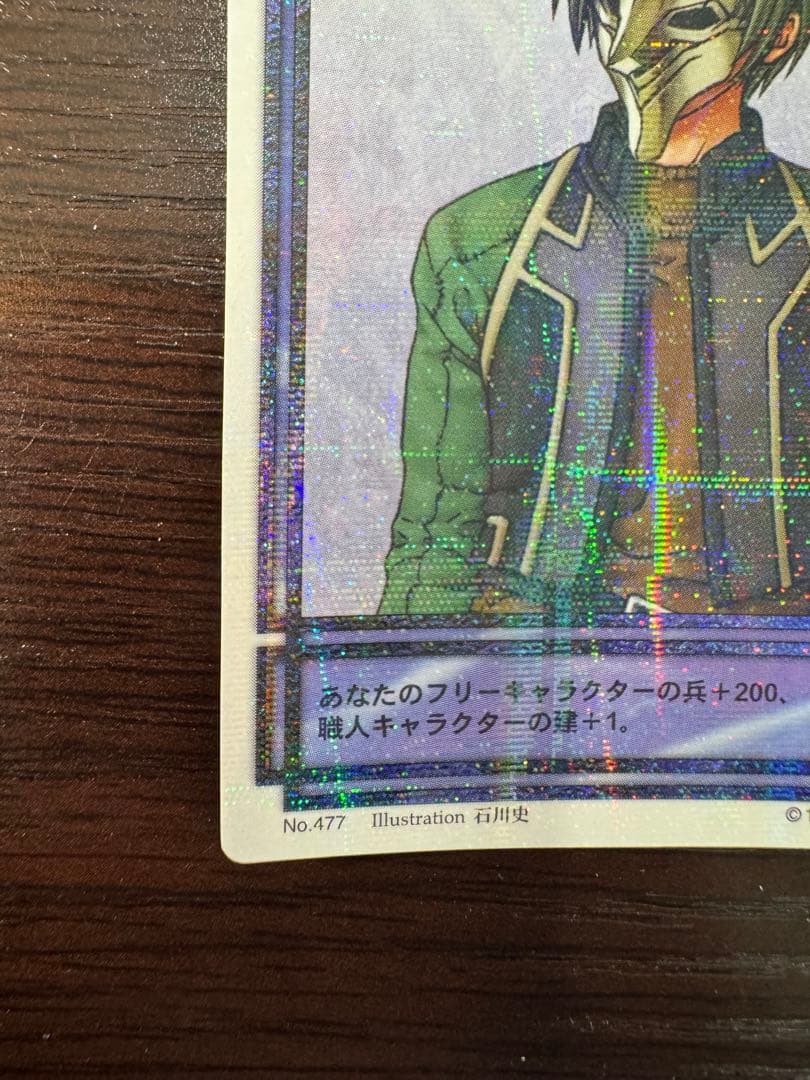 幻想水滸伝CS シークレットラディアンスNo.477 仮面の神官将