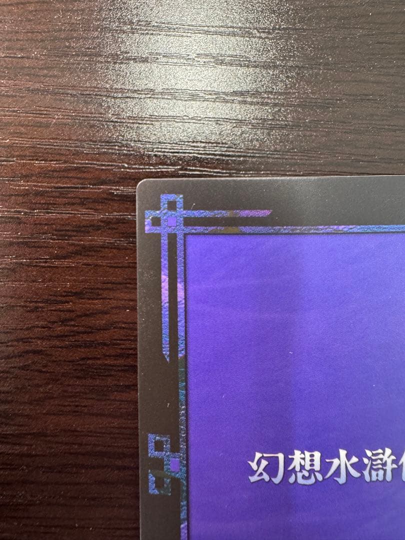 幻想水滸伝CS シークレットラディアンスNo.477 仮面の神官将