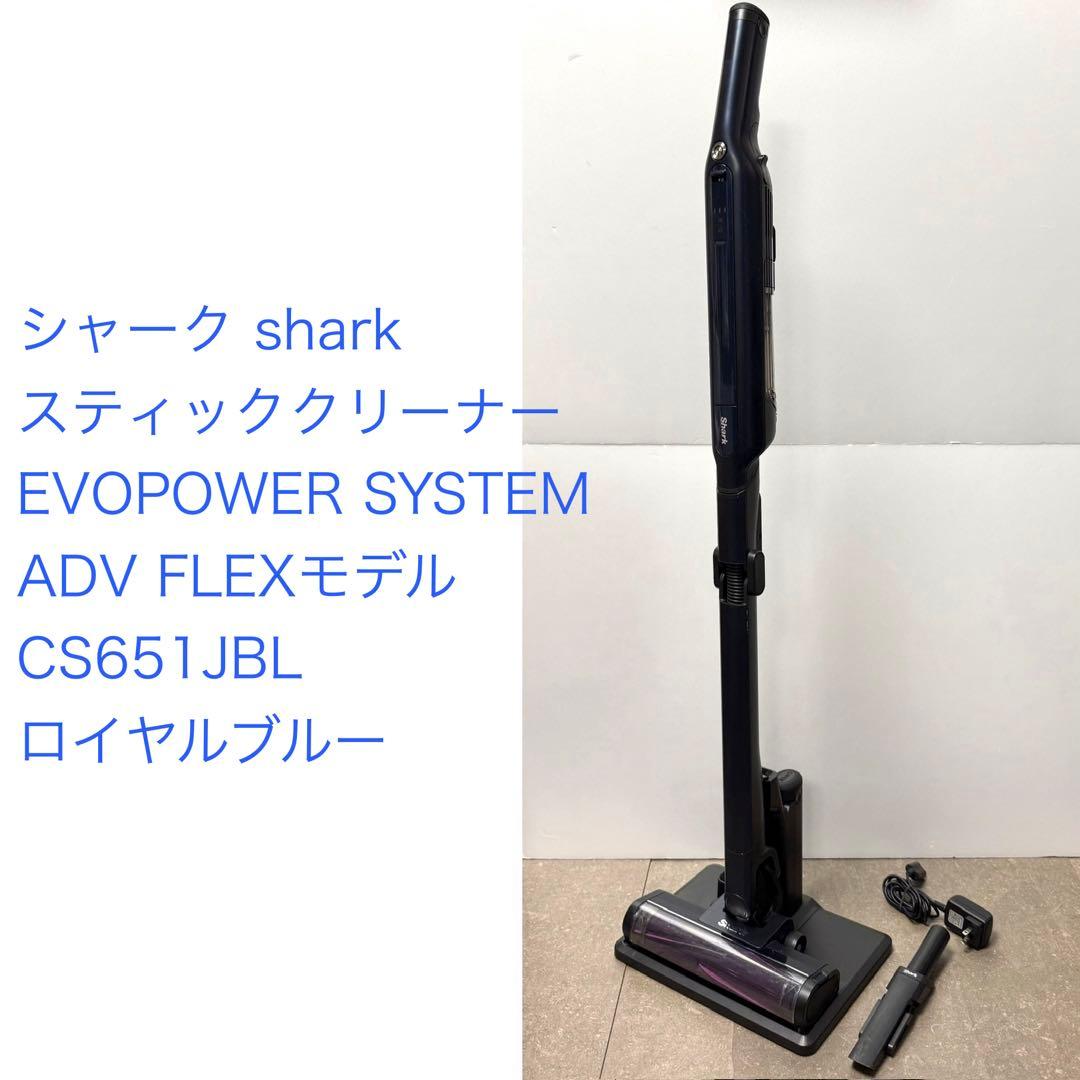 シャーク◇EVOPOWER SYSTEM ADV FLEXロイヤルブルー