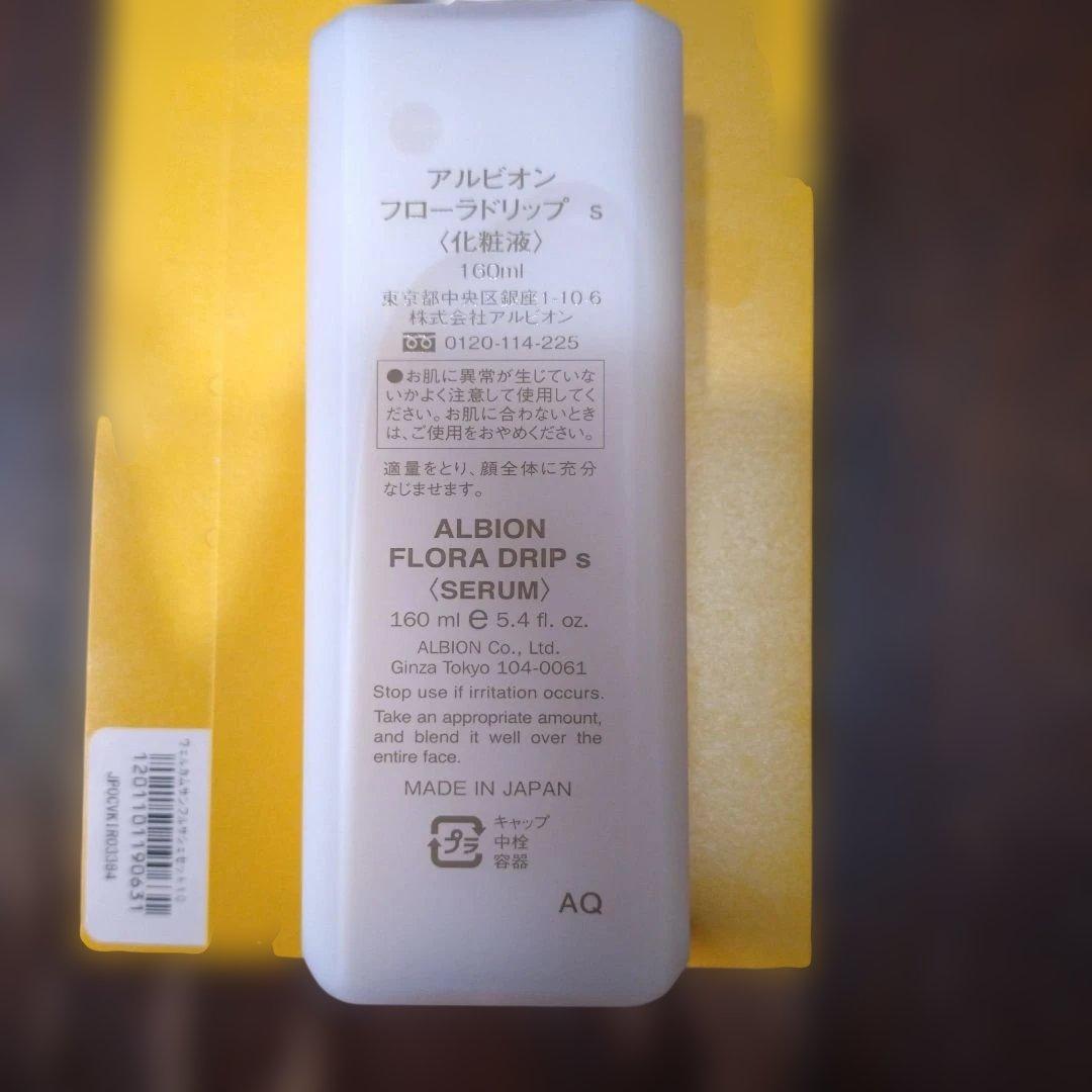 アルビオン　フローラドリップ