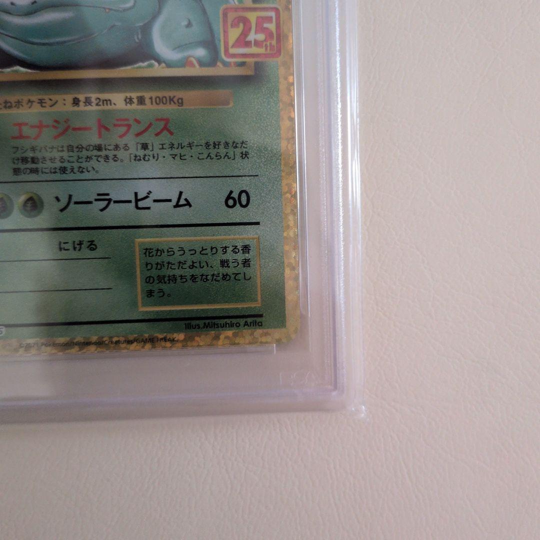 つゆもり【PSA10】フシギバナ 25th プロモ 002/025