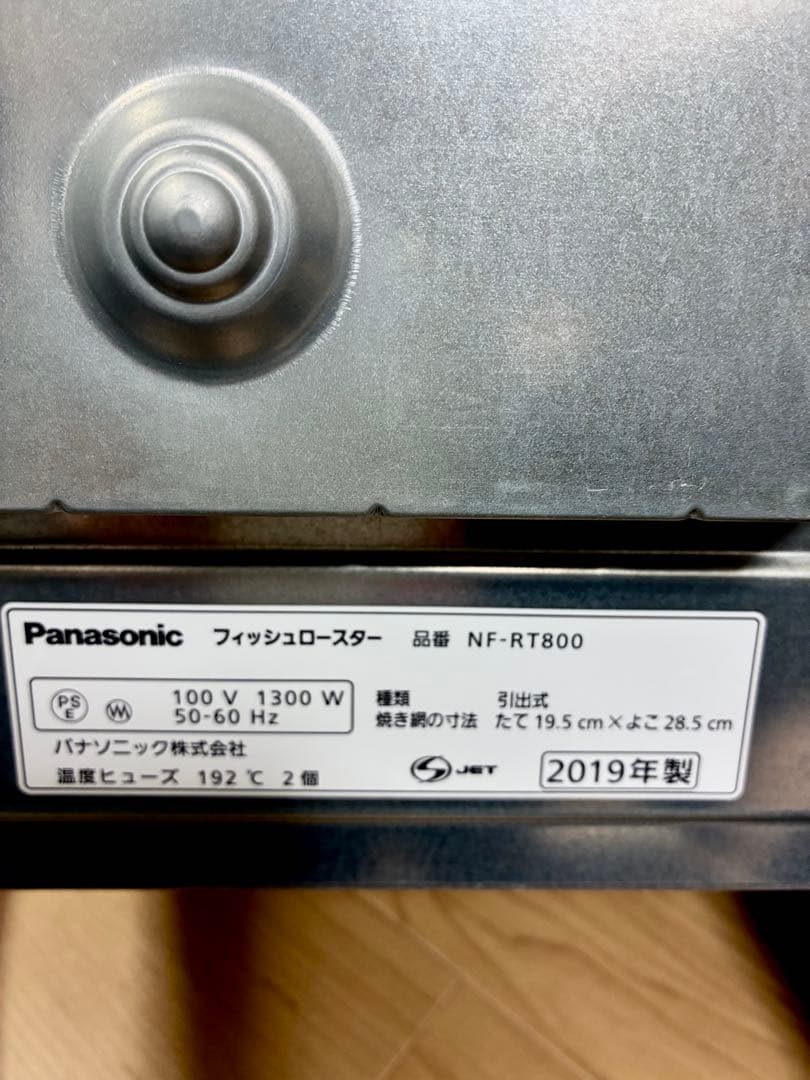 Panasonic NF-RT800 フィッシュロースター　けむらん亭