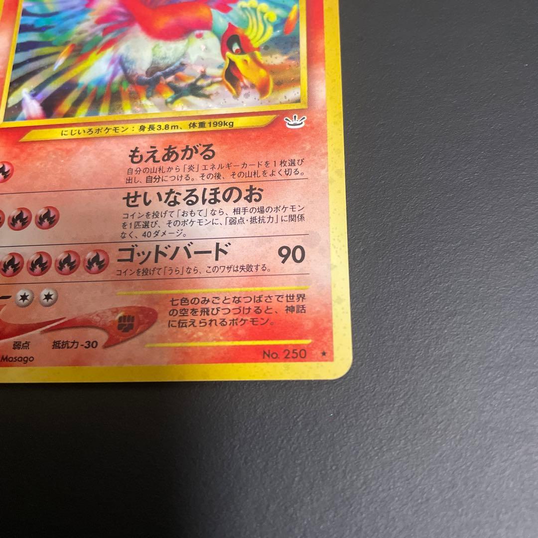 ポケモンカード　ホウオウ ★ 拡張パック第3弾 めざめる伝説