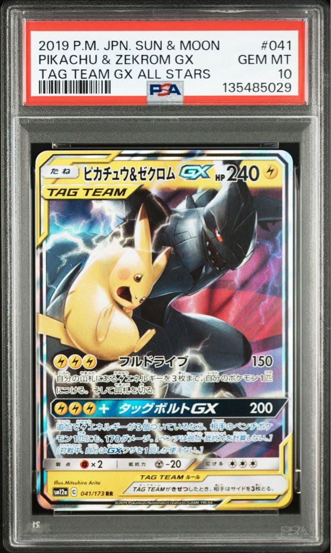 ポケモンカード　ピカチュウ&ゼクロムGX PSA10 ③