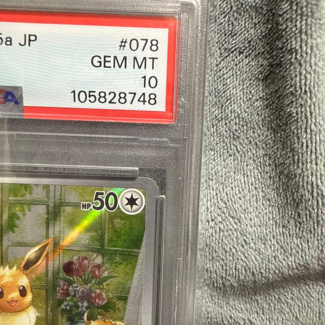 【PSA10】イーブイ