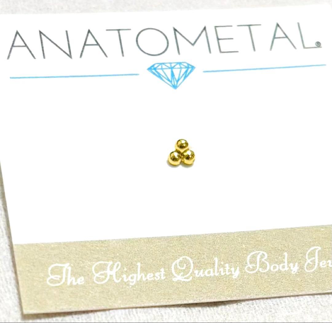 アナトメタル トゥリビーズ エンド K18 1.5mm ANATOL