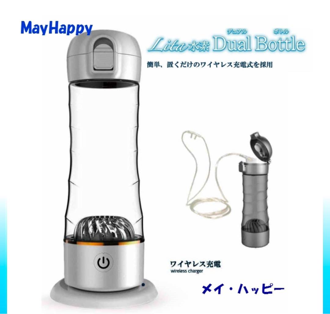 水素水　水素吸入　Lita水素デュアルボトル新型Lita水素ボトル