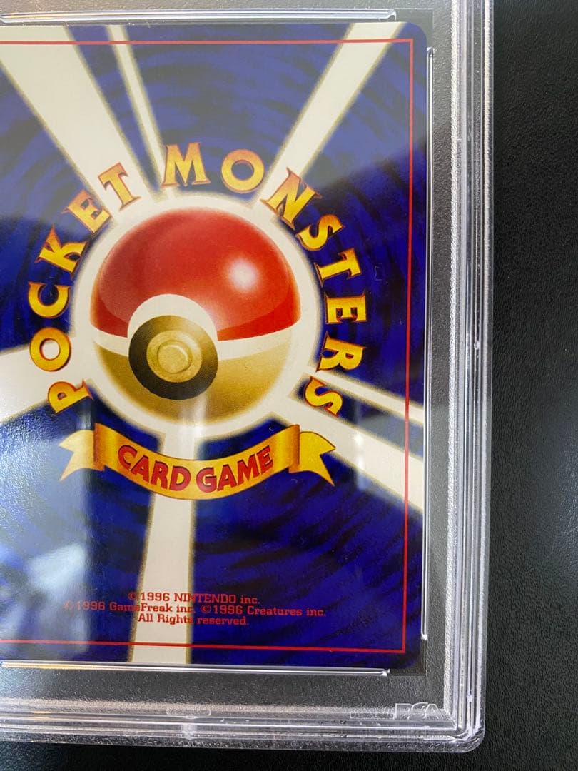 フォレトス 旧裏 psa10 ★ 拡張パック第2弾 遺跡をこえて…