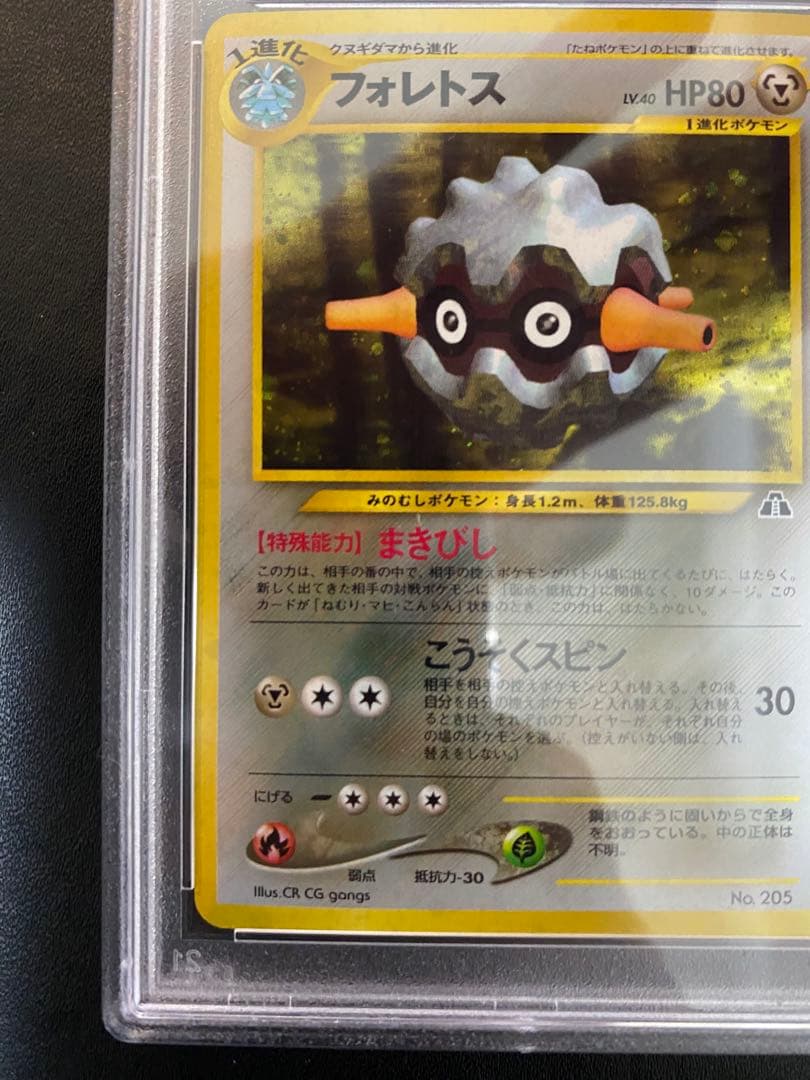 フォレトス 旧裏 psa10 ★ 拡張パック第2弾 遺跡をこえて…