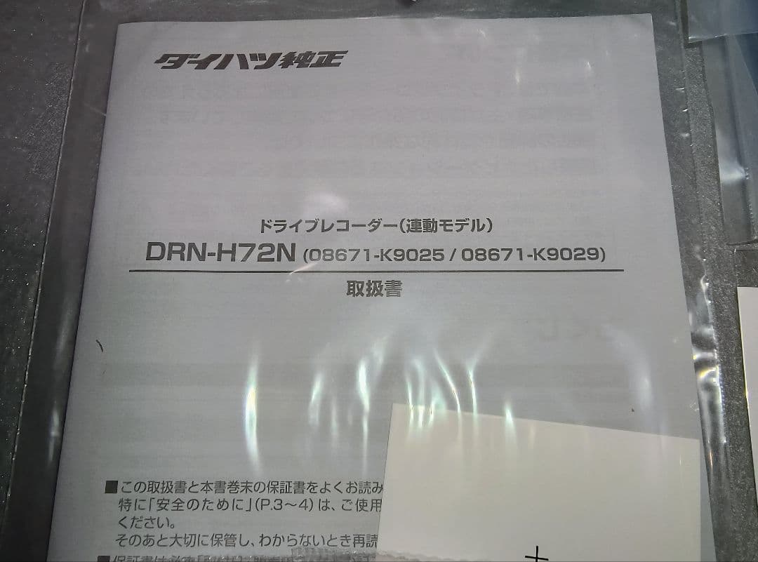 【新品】ダイハツ純正 ドライブレコーダー 08671-k9025