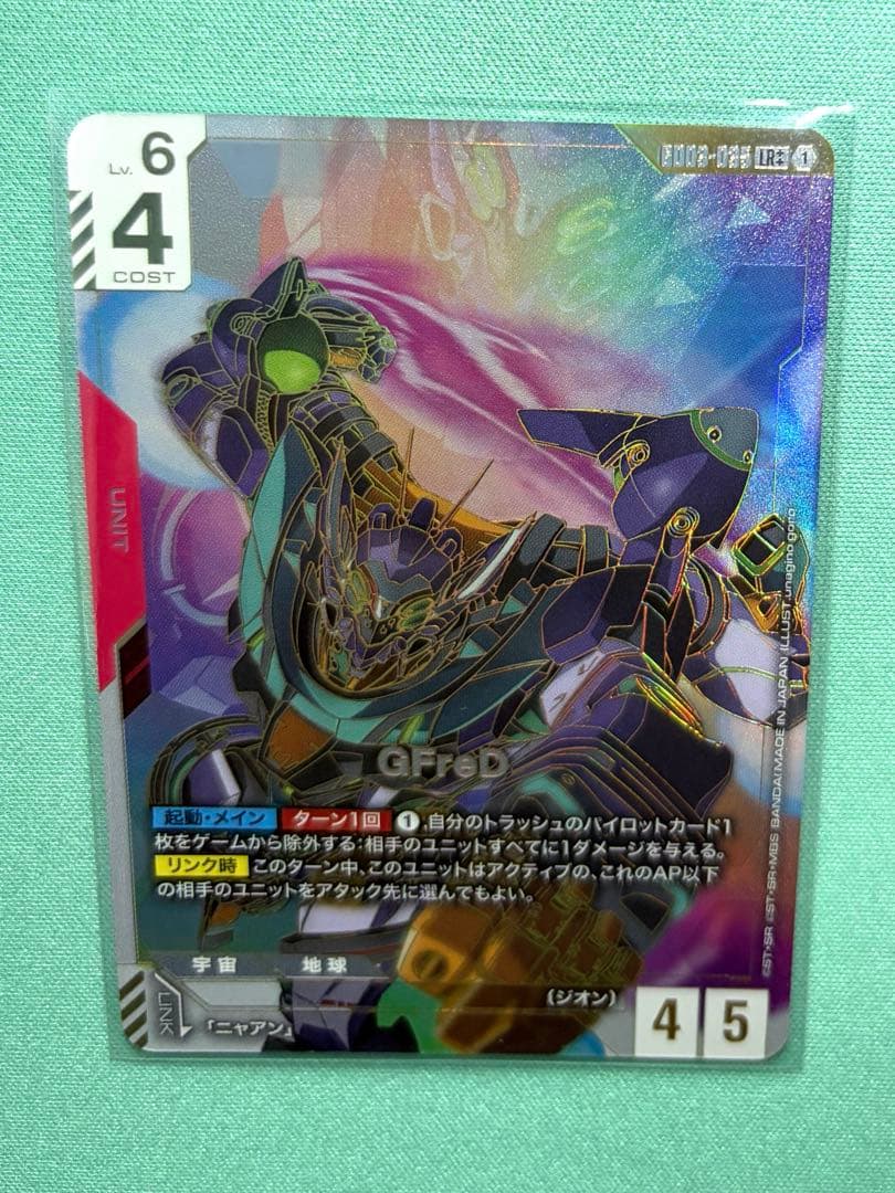 ガンダムカードゲーム　GFreD パラレル LR++