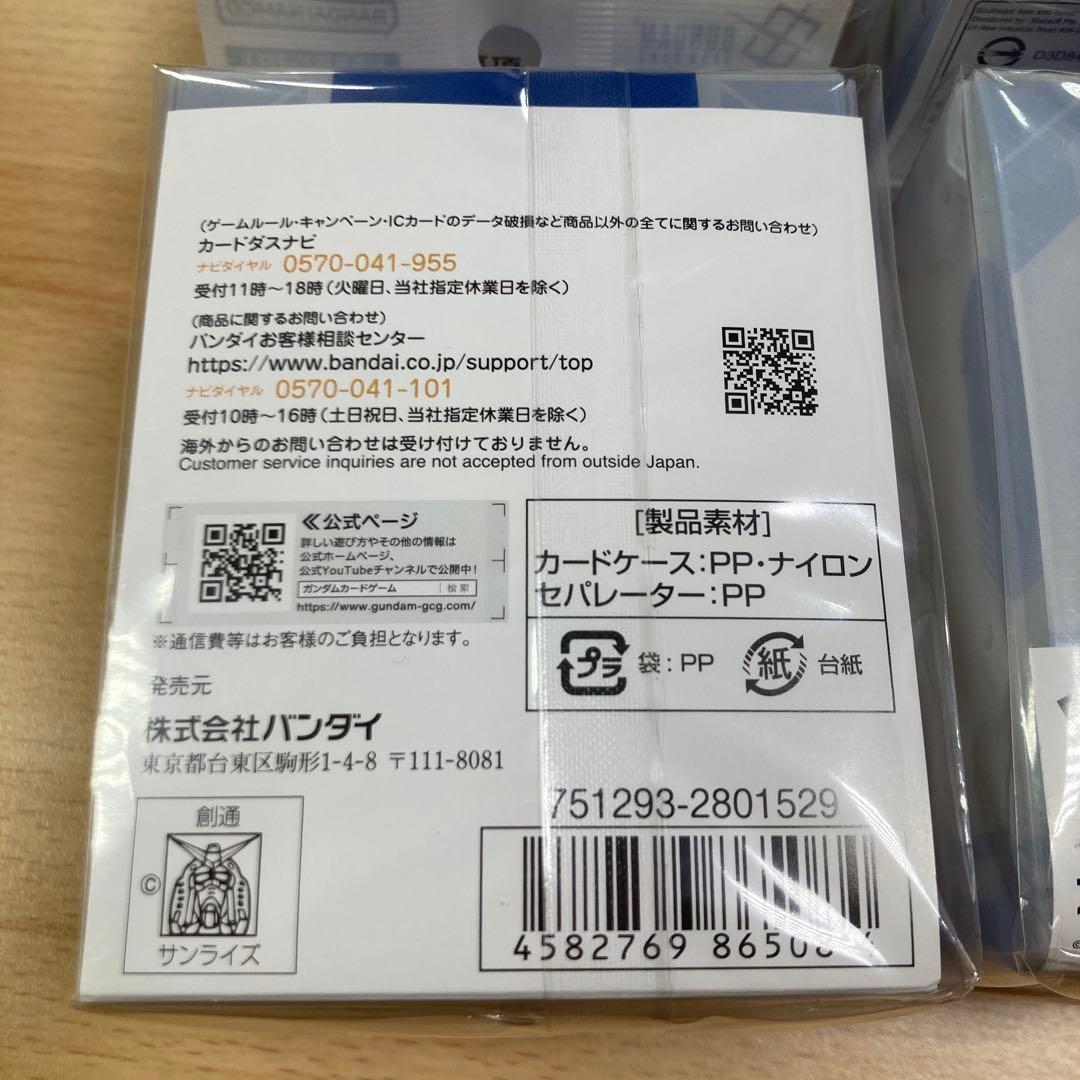 ガンダムカードゲーム オフィシャルカードケースセット01【未開封品】　4個