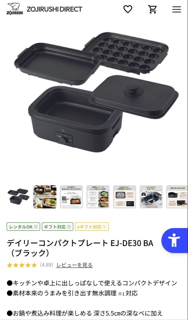 値下げ　デイリーコンパクトプレート EJ-DE30 BA（ブラック）