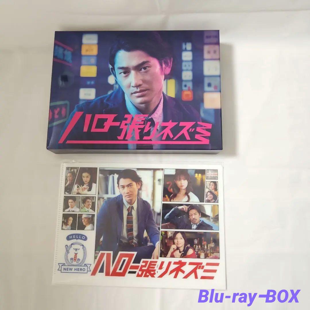 ハロー張りネズミ Blu-ray BOX〈4枚組〉(クリアファイル付き)