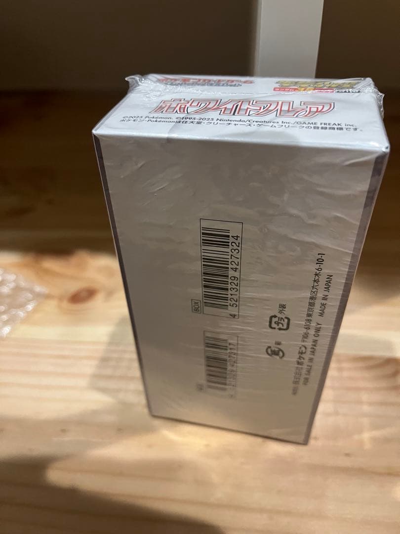 r*y様 ホワイトフレア デラックスBOXシュリンク付き