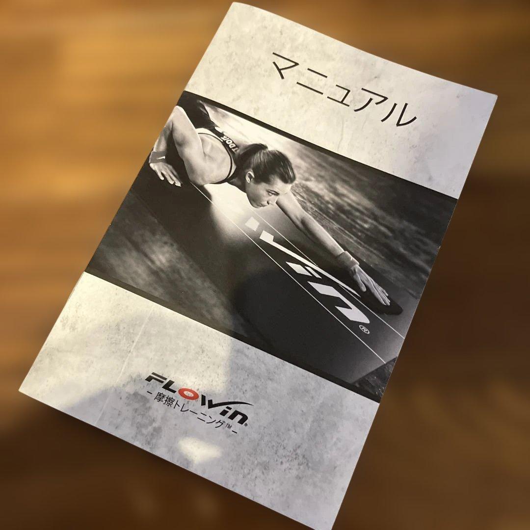 FLOWIN 長友 サッカー トレーニング