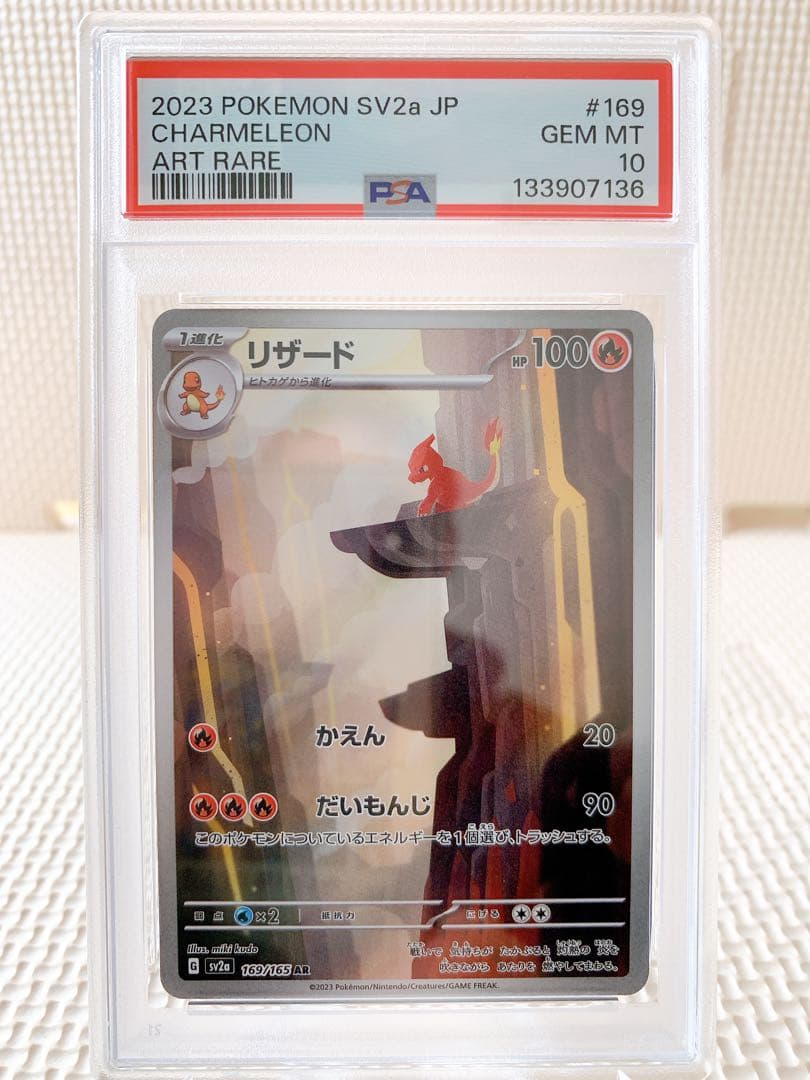 PSA10 連番 ヒトカゲAR リザードAR 151