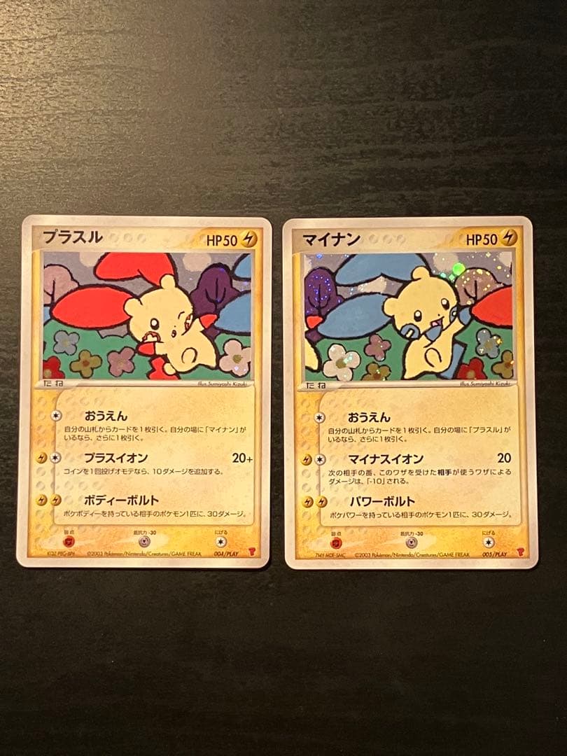 プラスル マイナン プロモ プレイヤーズ